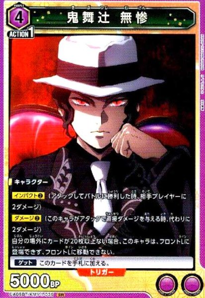 画像1: 鬼舞辻無惨(SR)(UA05BT/KMY-1-035) (1)