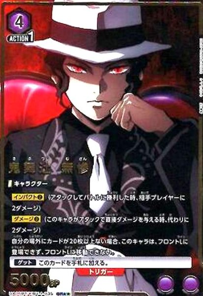 画像1: 鬼舞辻無惨(SR★★)(UA05BT/KMY-1-035) (1)