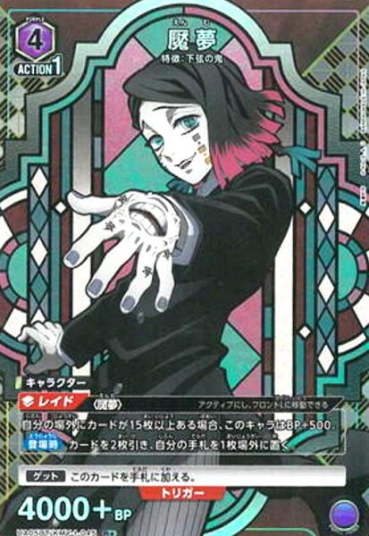画像1: 魘夢(R★)(UA05BT/KMY-1-045) (1)