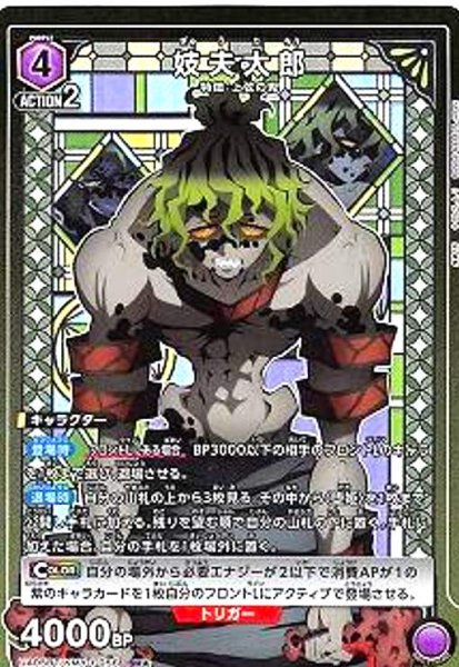 画像1: 妓夫太郎(SR★)(UA05BT/KMY-1-056) (1)