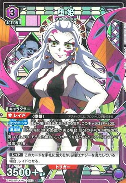 画像1: 堕姫(SR★)(UA05BT/KMY-1-059) (1)