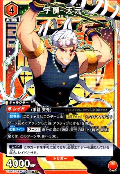 画像1: 宇髄天元(SR)(UA05BT/KMY-1-087) (1)