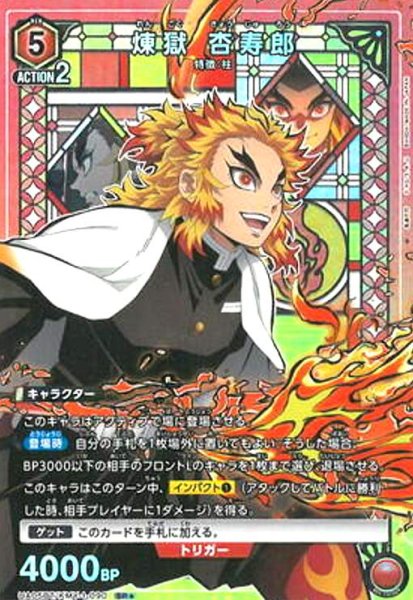 画像1: 煉獄杏寿郎(SR★)(UA05BT/KMY-1-090) (1)