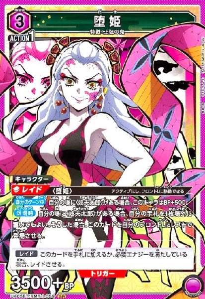 画像1: 堕姫(SR)(UA05BT/KMY-1-059) (1)