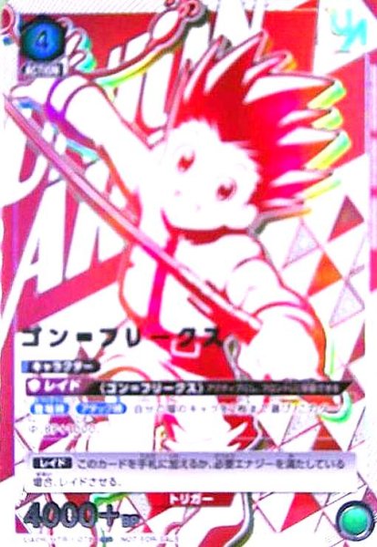 画像1: ゴン=フリークス(UR)(UAPR/HTR-1-078) (1)