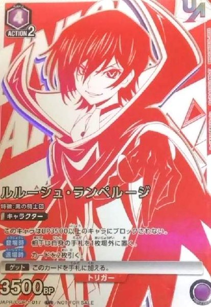 画像1: ルルーシュランペルージ(UR)(UAPR/CGH-1-017) (1)