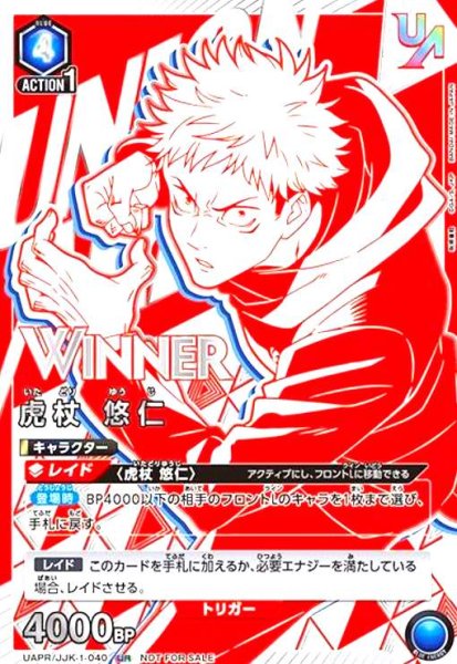 画像1: 虎杖 悠仁(UR/WINNER)(UAPR/JJK-1-040) (1)
