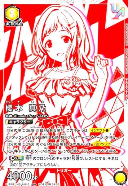 画像1: 櫻木真乃(UR)(UAPR/IMS-1-016) (1)