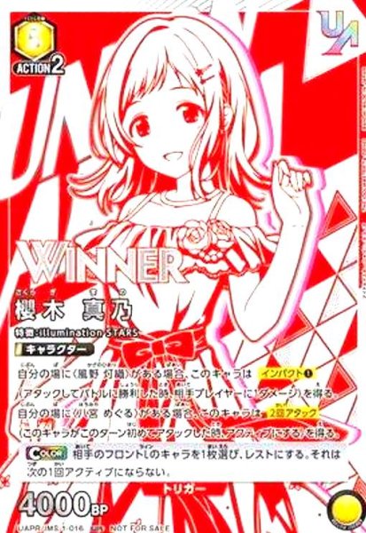 画像1: 櫻木真乃(UR/WINNER)(UAPR/IMS-1-016) (1)