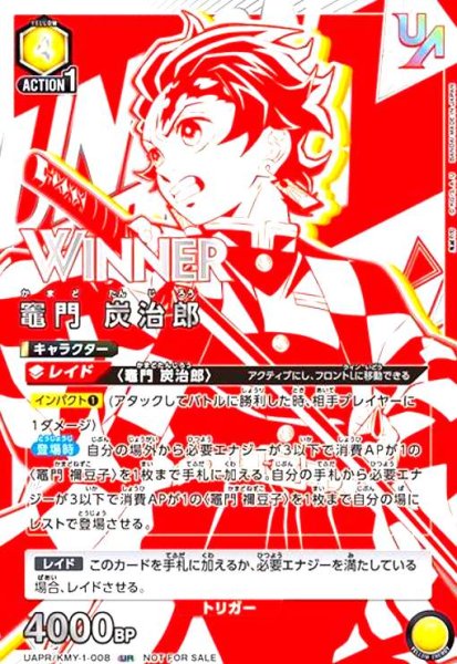 画像1: 竈門炭治郎(UR/WINNER)(UAPR/KMY1-008) (1)