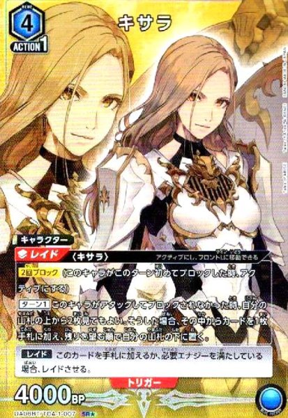 画像1: キサラ(SR★)(UA06BT/TOA-1-007) (1)