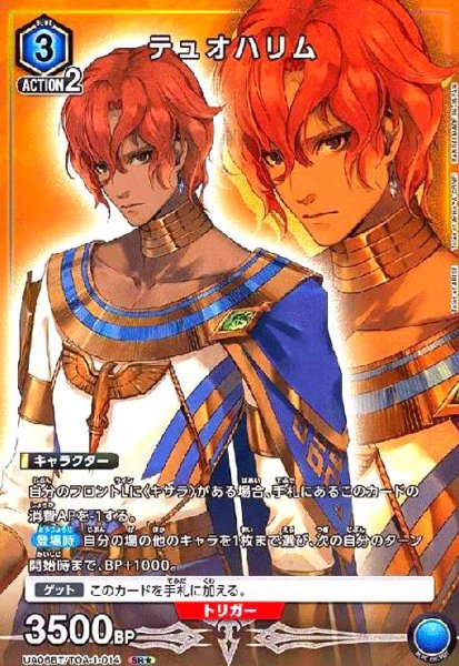 画像1: テュオハリム(SR★)(UA06BT/TOA-1-014) (1)