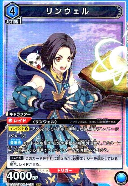 画像1: リンウェル(SR)(UA06BT/TOA-1-021) (1)