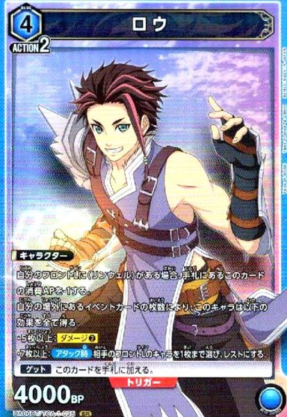画像1: ロウ(SR)(UA06BT/TOA-1-025) (1)