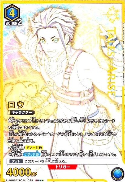 画像1: ロウ(SR★★)(UA06BT/TOA-1-025) (1)