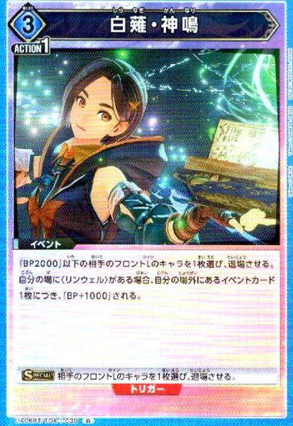 画像1: 白薙・神鳴(R)(UA06BT/TOA-1-030) (1)