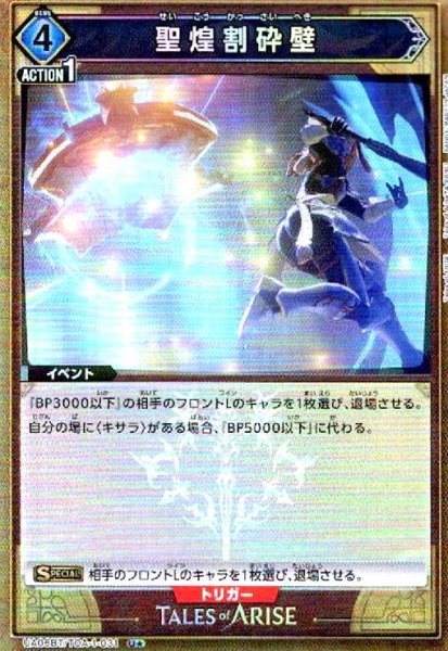 画像1: 聖煌割砕壁(U★)(UA06BT/TOA-1-031) (1)