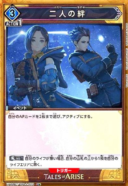 画像1: 二人の絆(U★)(UA06BT/TOA-1-033) (1)