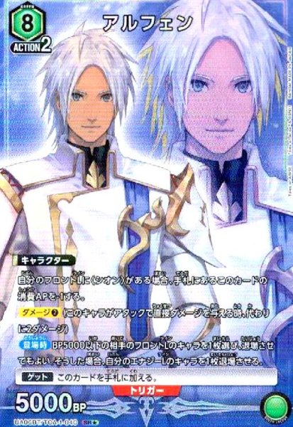 画像1: アルフェン(SR★)(UA06BT/TOA-1-040) (1)