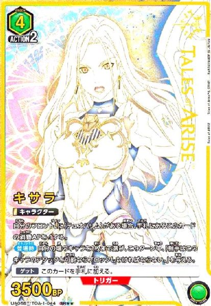 画像1: キサラ(SR★★)(UA06BT/TOA-1-044) (1)
