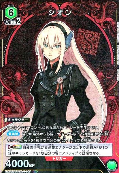 画像1: シオン(R★)(UA06BT/TOA-1-047) (1)