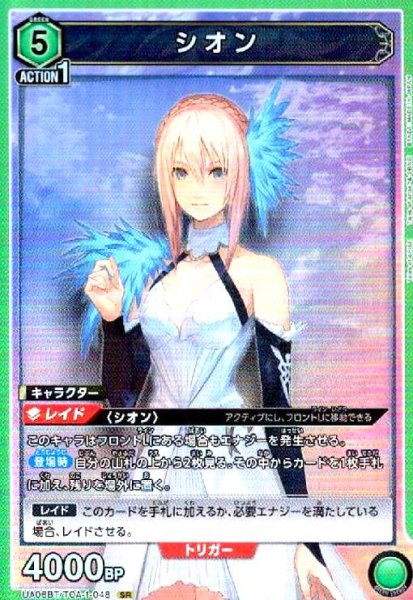 画像1: シオン(SR)(UA06BT/TOA-1-048) (1)