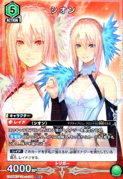 画像1: シオン(SR★)(UA06BT/TOA-1-048) (1)