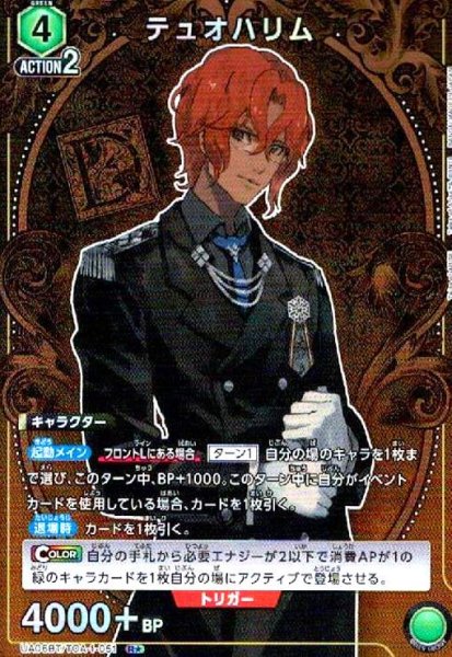 画像1: テュオハリム(R★)(UA06BT/TOA-1-051) (1)