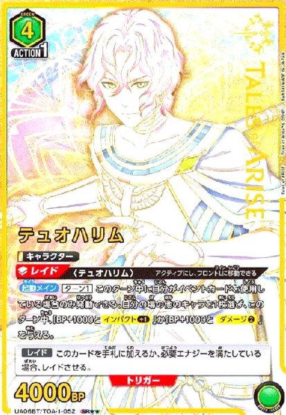 画像1: テュオハリム(SR★★)(UA06BT/TOA-1-052) (1)
