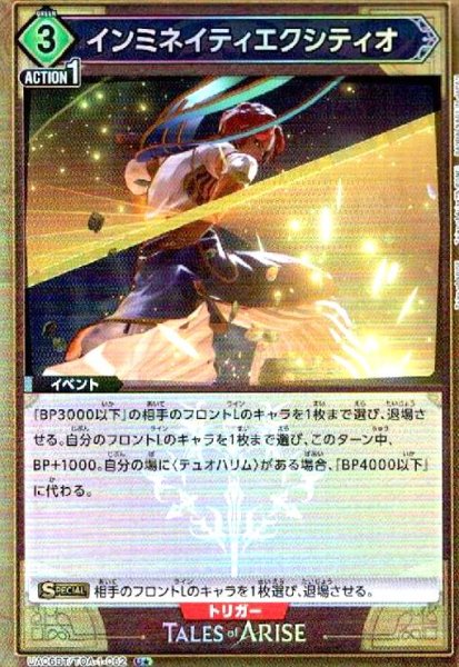 画像1: インミネイティエクシティオ(U★)(UA06BT/TOA-1-062) (1)
