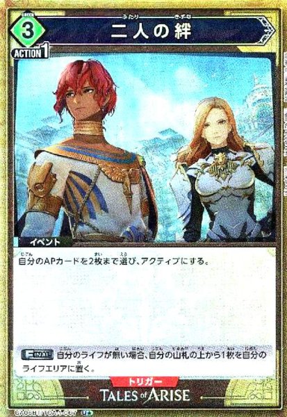 画像1: 二人の絆(U★)(UA06BT/TOA-1-067) (1)