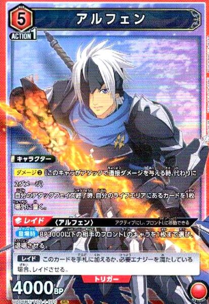 画像1: アルフェン(SR)(UA06BT/TOA-1-070) (1)