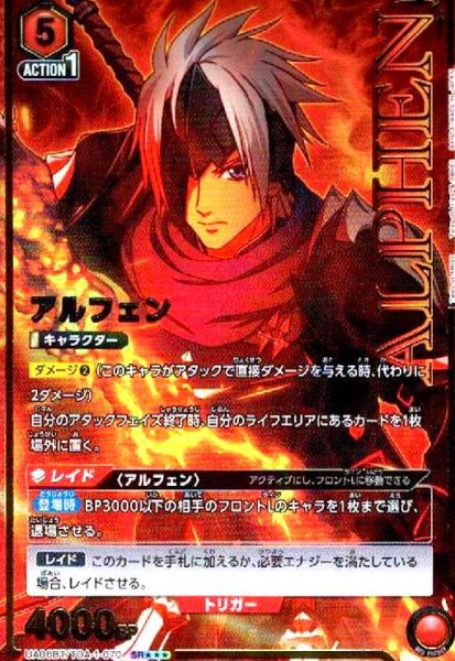 画像1: アルフェン(SR★★★)(UA06BT/TOA-1-070) (1)