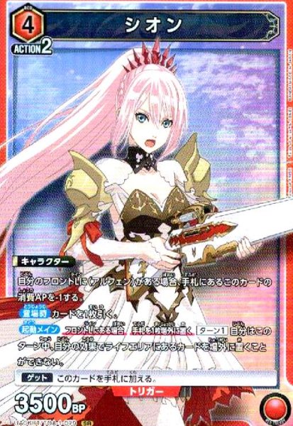 画像1: シオン(SR)(UA06BT/TOA-1-079) (1)