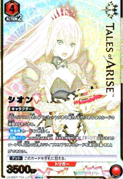 画像1: シオン(SR★★)(UA06BT/TOA-1-079) (1)