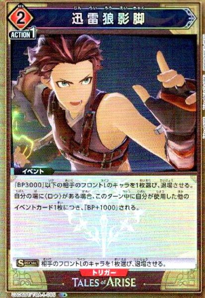画像1: 迅雷狼影脚(U★)(UA06BT/TOA-1-095) (1)
