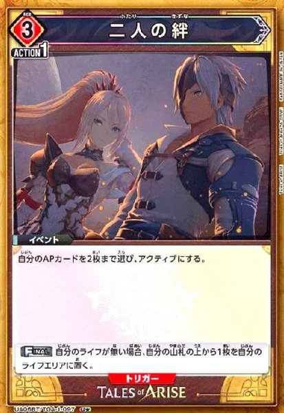 画像1: 二人の絆(U★)(UA06BT/TOA-1-097) (1)