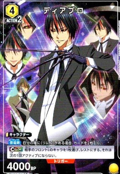 画像1: ディアブロ(R★)(UA07BT/TSK-1-005) (1)