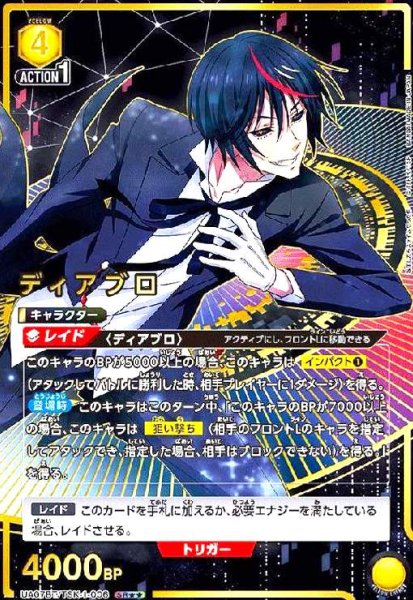 画像1: ディアブロ(SR★★)(UA07BT/TSK-1-006) (1)
