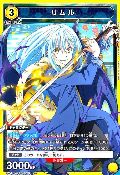 画像1: リムル(SR)(UA07BT/TSK-1-013) (1)