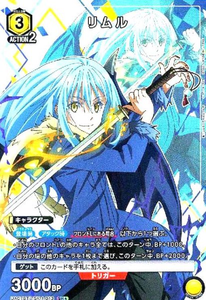 画像1: リムル(SR★)(UA07BT/TSK-1-013) (1)