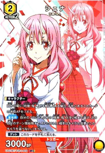 画像1: シュナ(SR★)(UA07BT/TSK-1-019) (1)