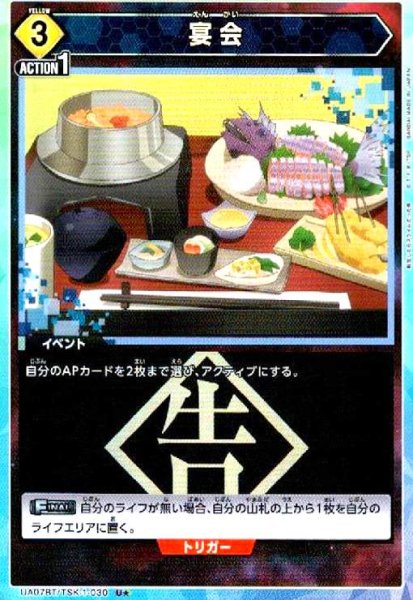 画像1: 宴会(U★)(UA07BT/TSK-1-030) (1)