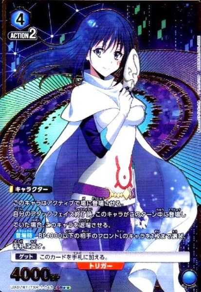 画像1: シズ(SR★★)(UA07BT/TSK-1-043) (1)