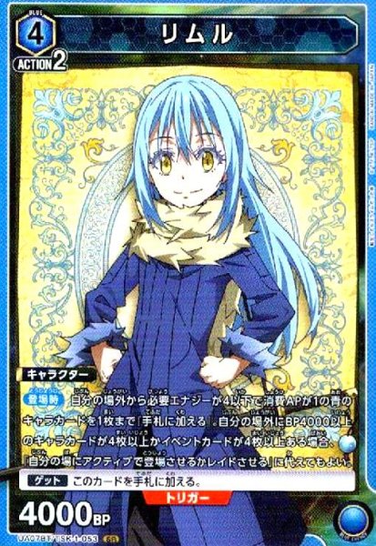 画像1: リムル(SR)(UA07BT/TSK-1-053) (1)