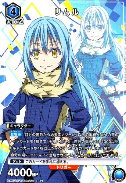 画像1: リムル(SR★)(UA07BT/TSK-1-053) (1)