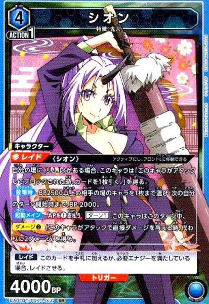 画像1: シオン(SR)(UA07BT/TSK-1-056) (1)