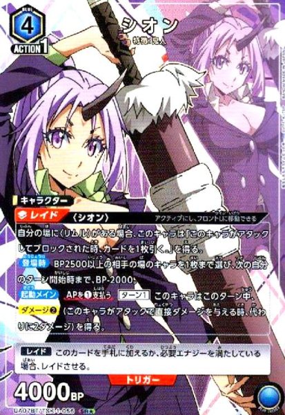 画像1: シオン(SR★)(UA07BT/TSK-1-056) (1)