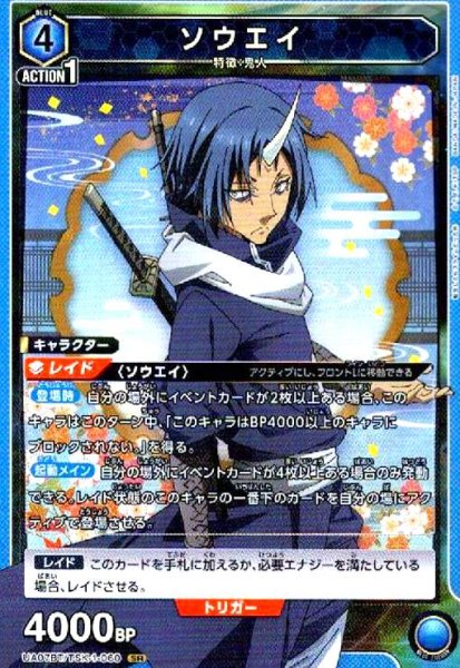 画像1: ソウエイ(SR)(UA07BT/TSK-1-060) (1)