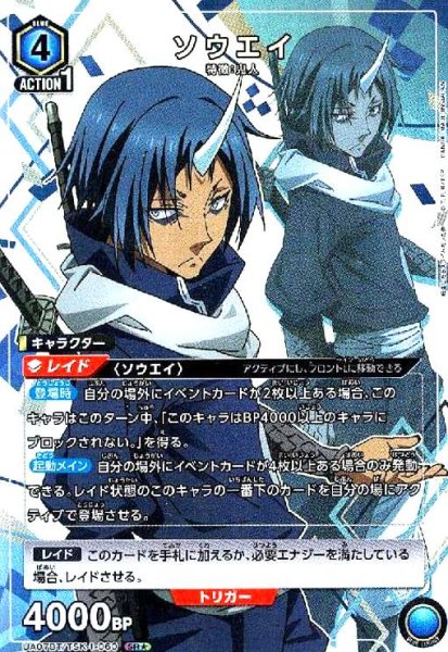 画像1: ソウエイ(SR★)(UA07BT/TSK-1-060) (1)